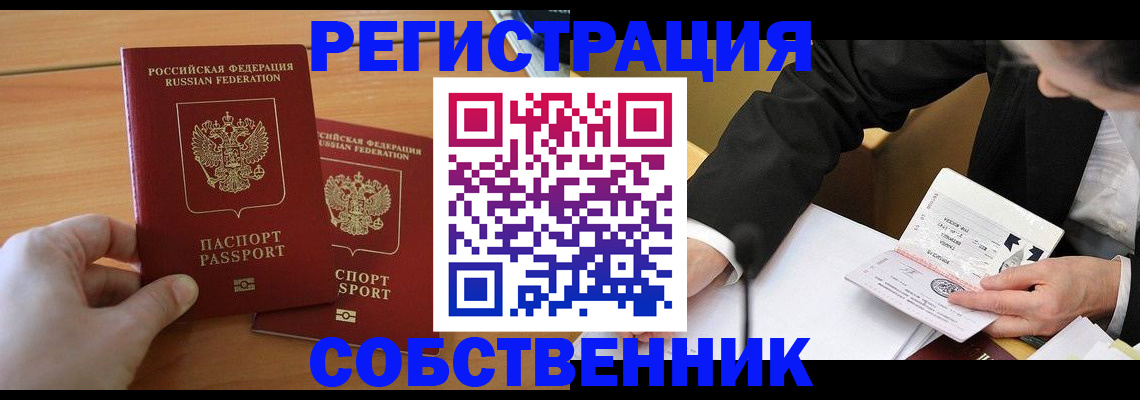 прописка законно в Емве